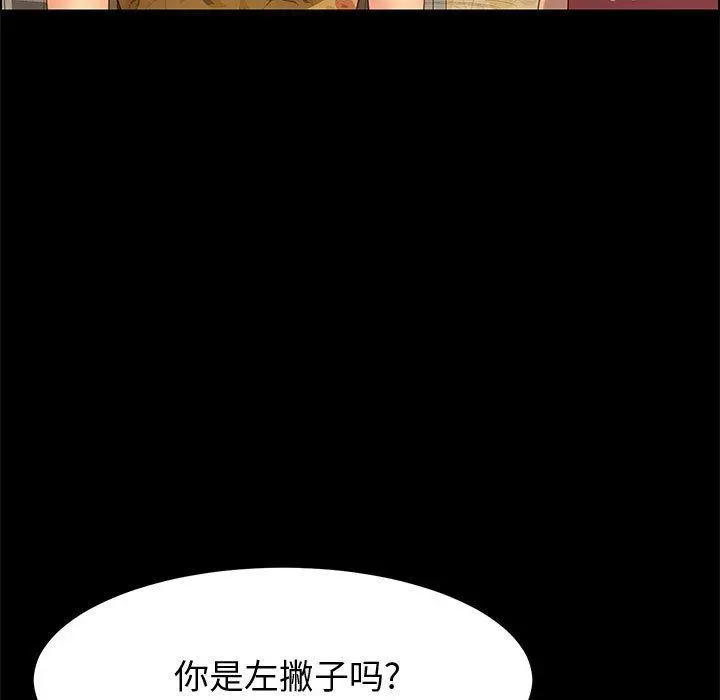 上门徒弟 第19话 第43页