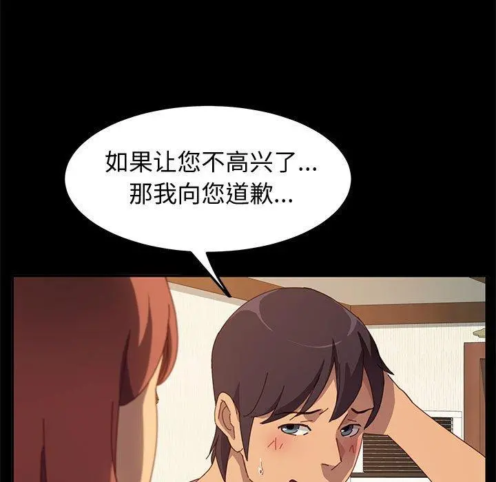 上门徒弟 第19话 第80页