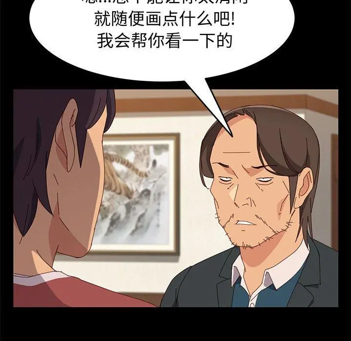 上门徒弟 第19话 第62页