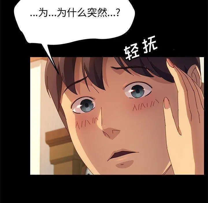 上门徒弟 第19话 第90页