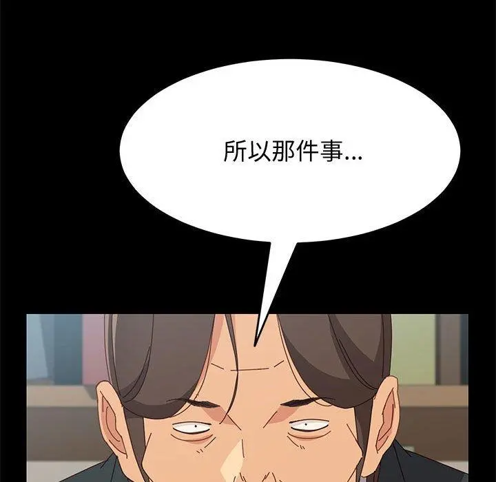上门徒弟 第19话 第100页