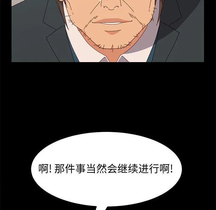 上门徒弟 第19话 第101页