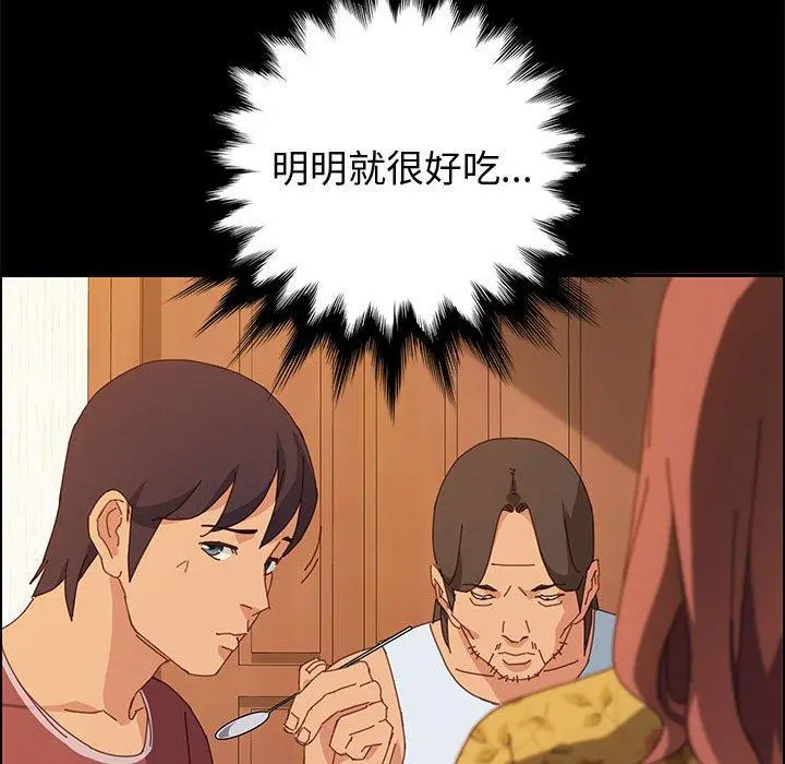 上门徒弟 第19话 第21页