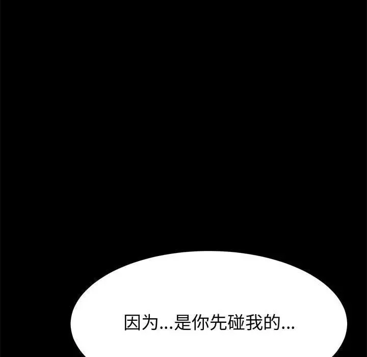 上门徒弟 第19话 第91页