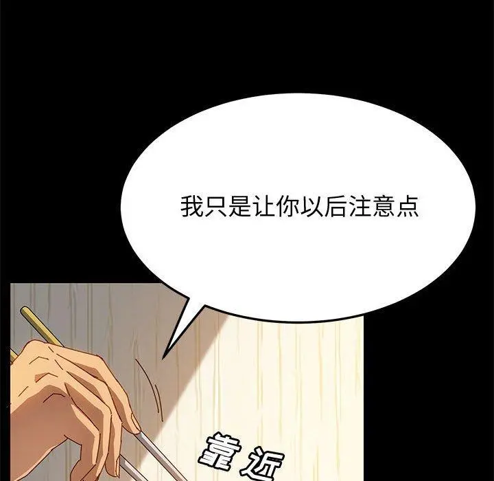 上门徒弟 第19话 第18页
