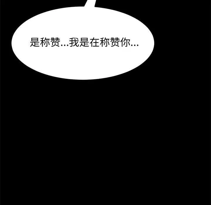 上门徒弟 第13话 第43页