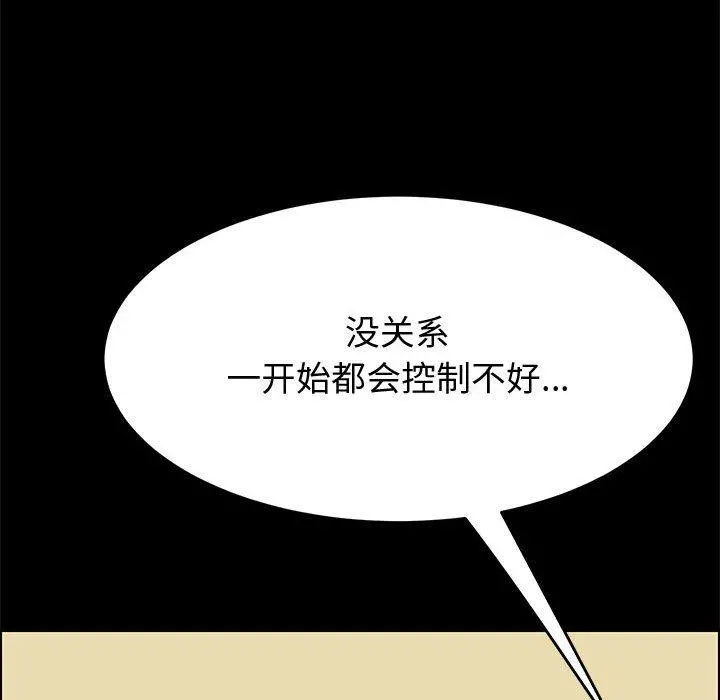 上门徒弟 第13话 第101页