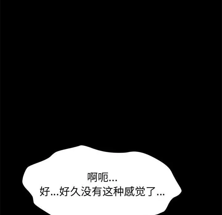 上门徒弟 第13话 第81页