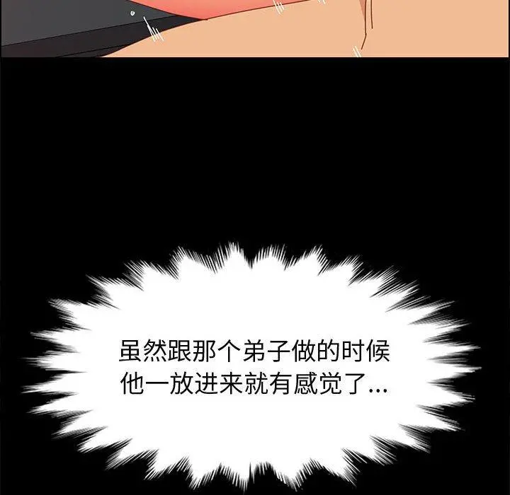 上门徒弟 第31话 第78页