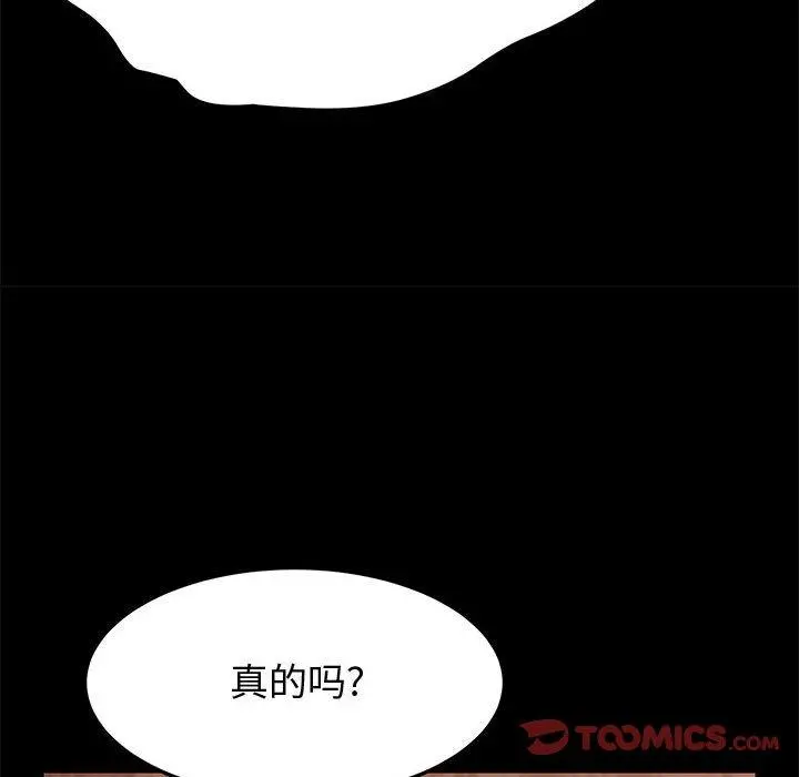 上门徒弟 第31话 第51页