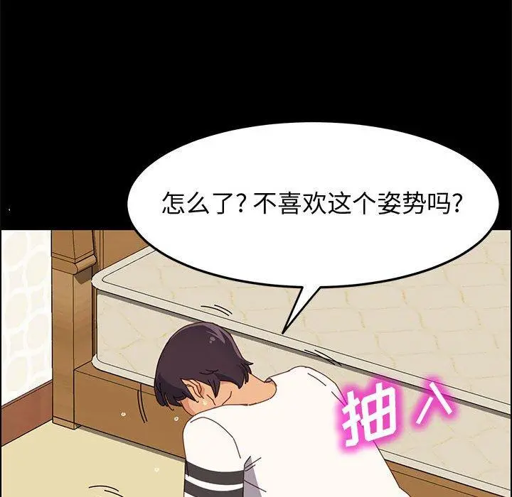 上门徒弟 第31话 第84页