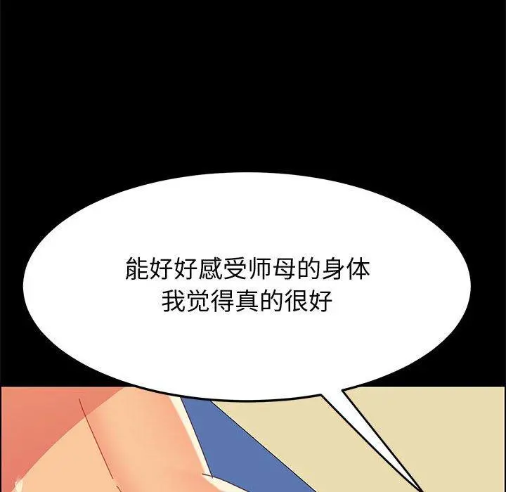 上门徒弟 第31话 第98页