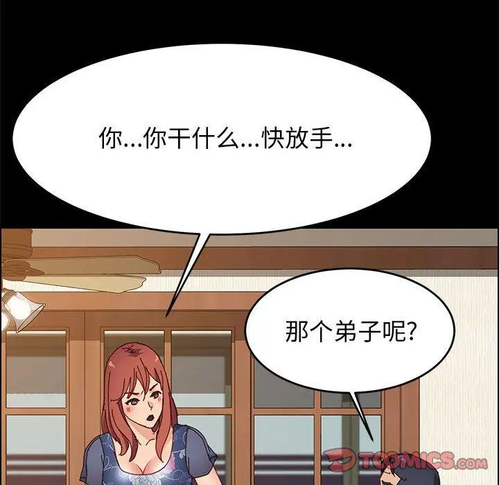 上门徒弟 第34话 第129页
