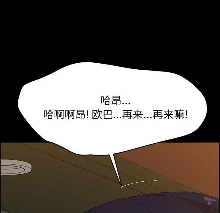 上门徒弟 第34话 第83页