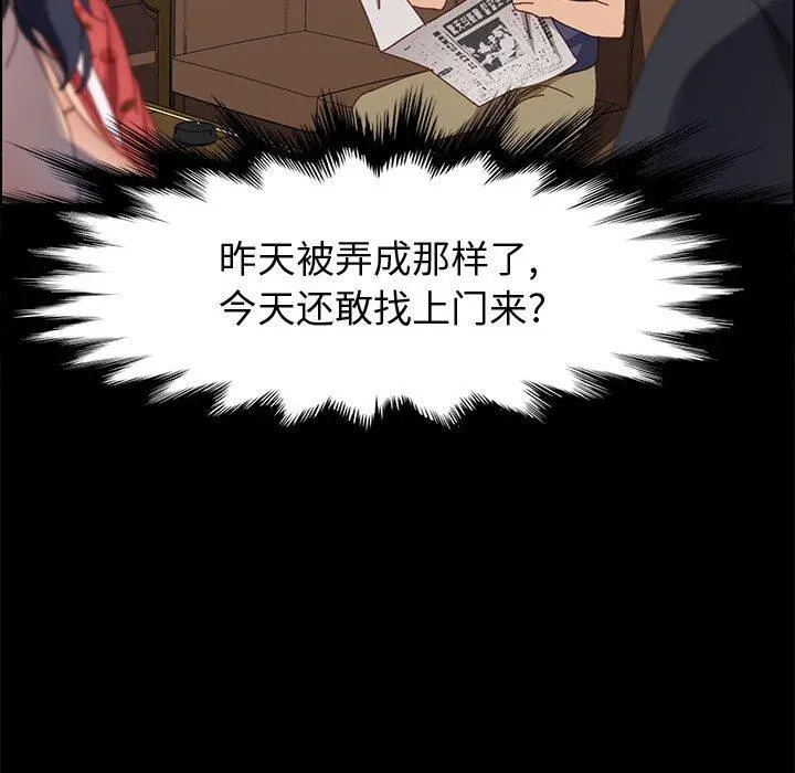 上门徒弟 第43话 第162页