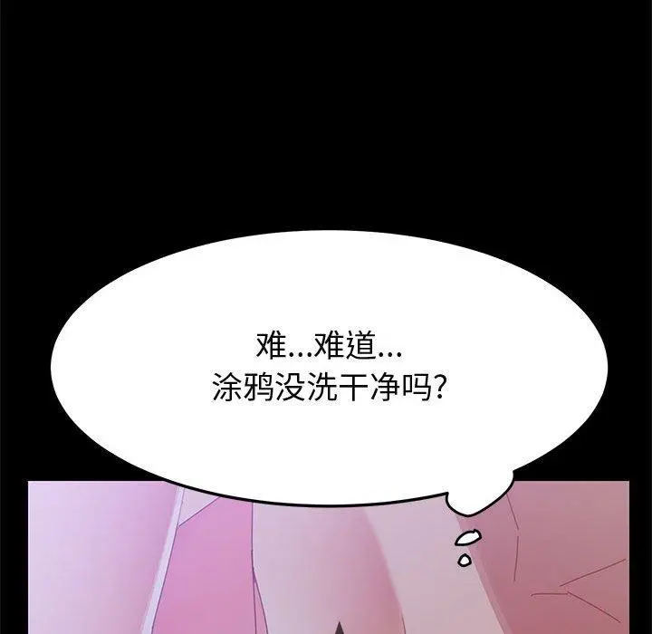 上门徒弟 第43话 第103页