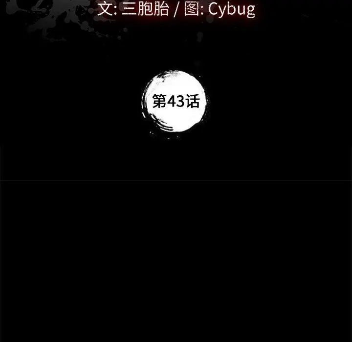 上门徒弟 第43话 第8页