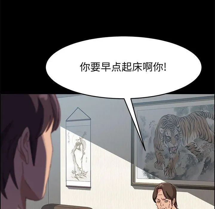 上门徒弟 第43话 第144页