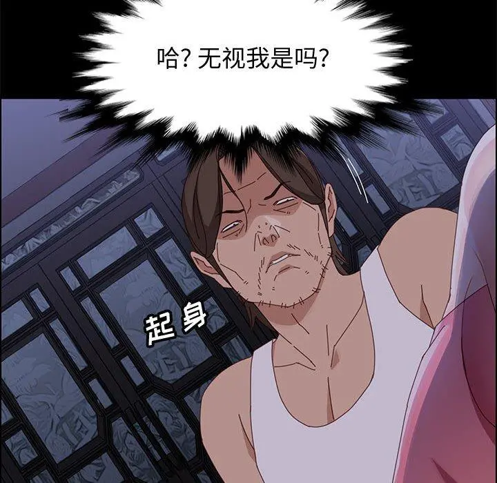 上门徒弟 第43话 第73页