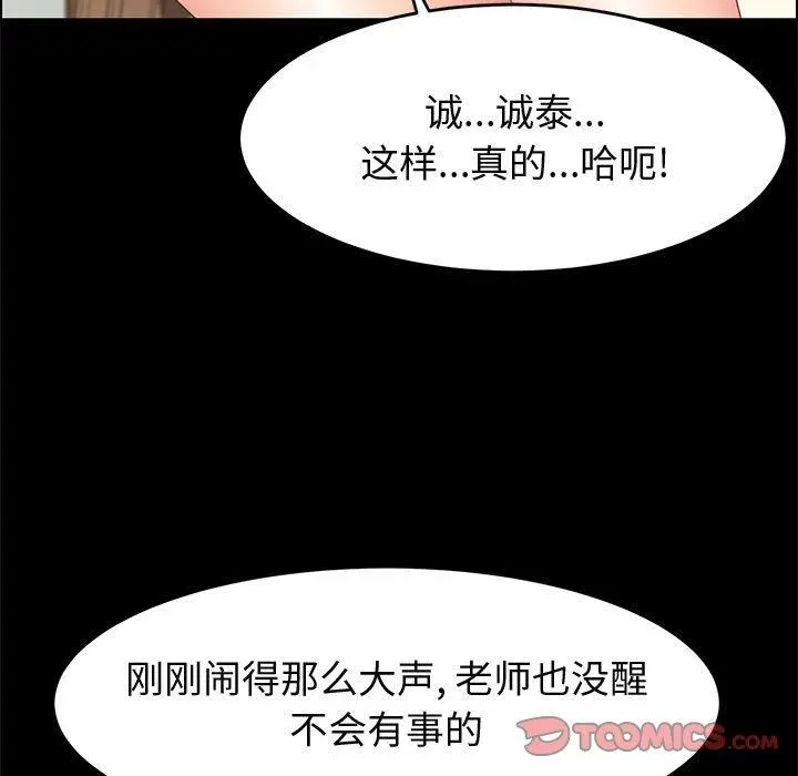 上门徒弟 第35话 第99页