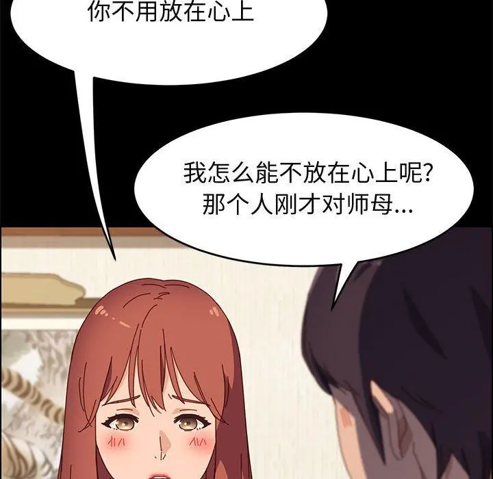 上门徒弟 第35话 第38页