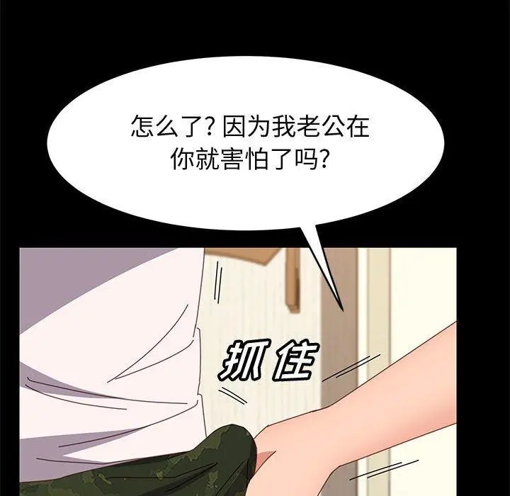 上门徒弟 第35话 第85页