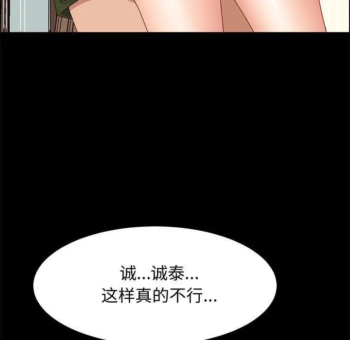 上门徒弟 第35话 第95页