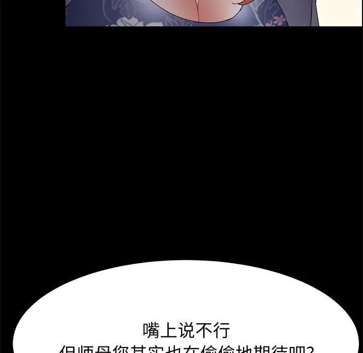 上门徒弟 第35话 第97页