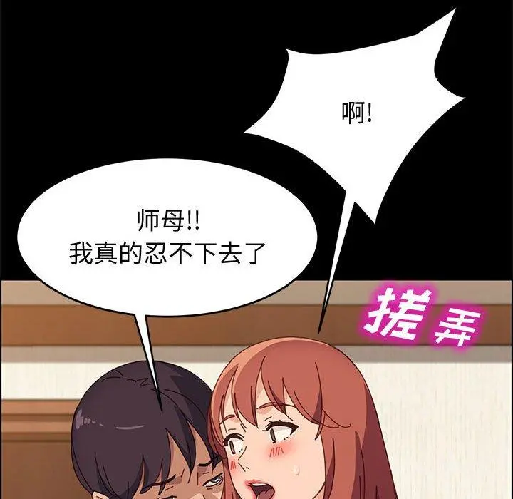 上门徒弟 第35话 第68页