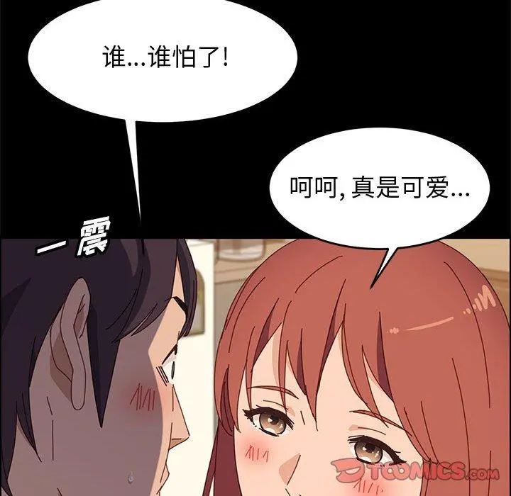上门徒弟 第35话 第87页