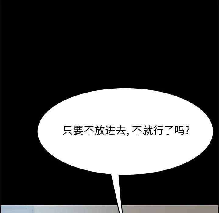 上门徒弟 第10话 第62页