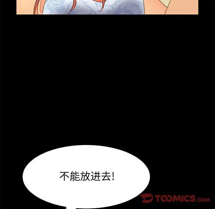 上门徒弟 第10话 第66页