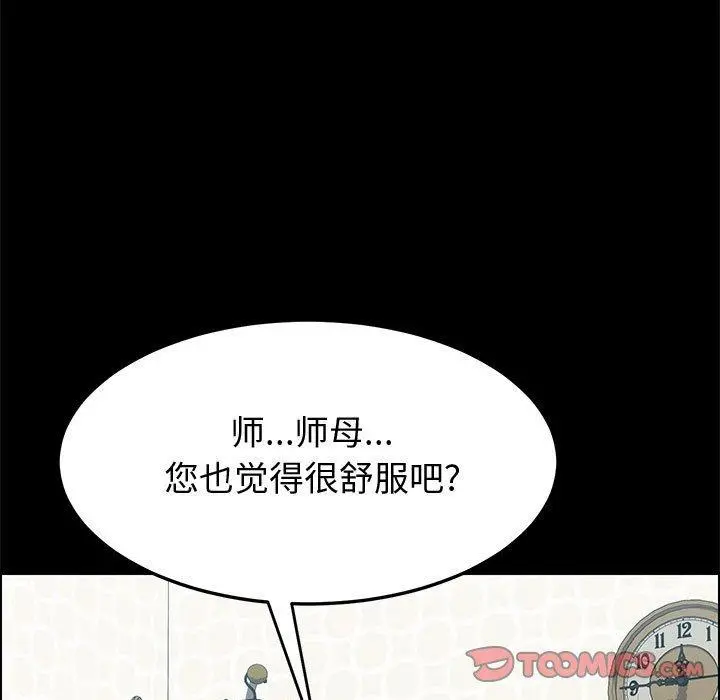 上门徒弟 第10话 第84页