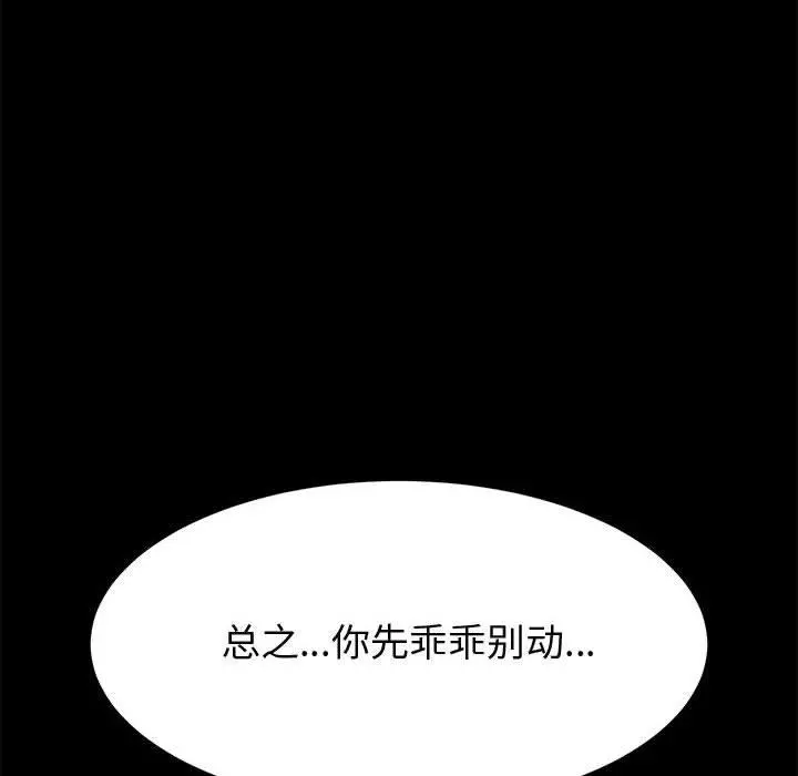 上门徒弟 第28话 第141页