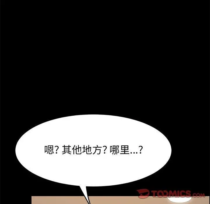 上门徒弟 第28话 第165页