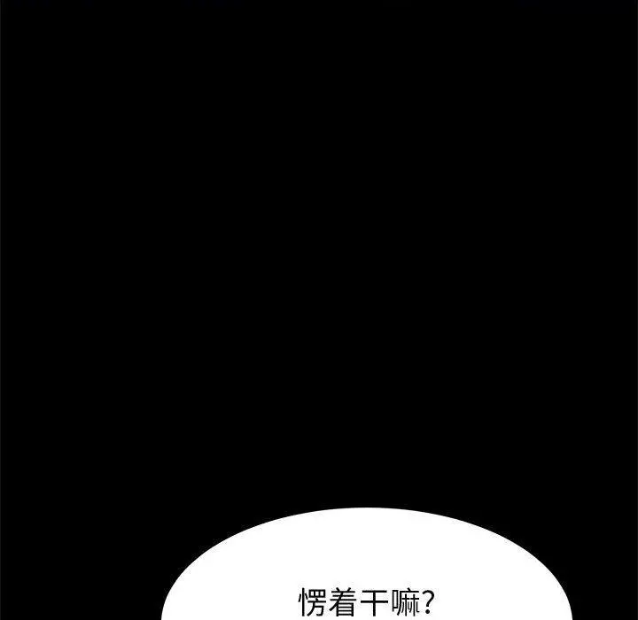 上门徒弟 第28话 第82页