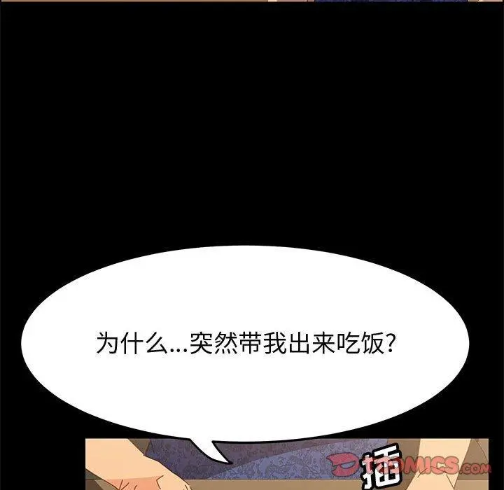 上门徒弟 第28话 第84页