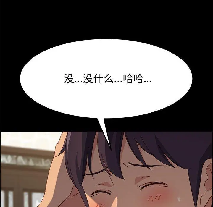 上门徒弟 第28话 第70页