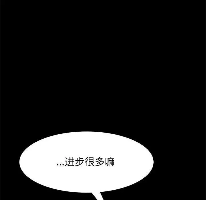 上门徒弟 第23话 第44页