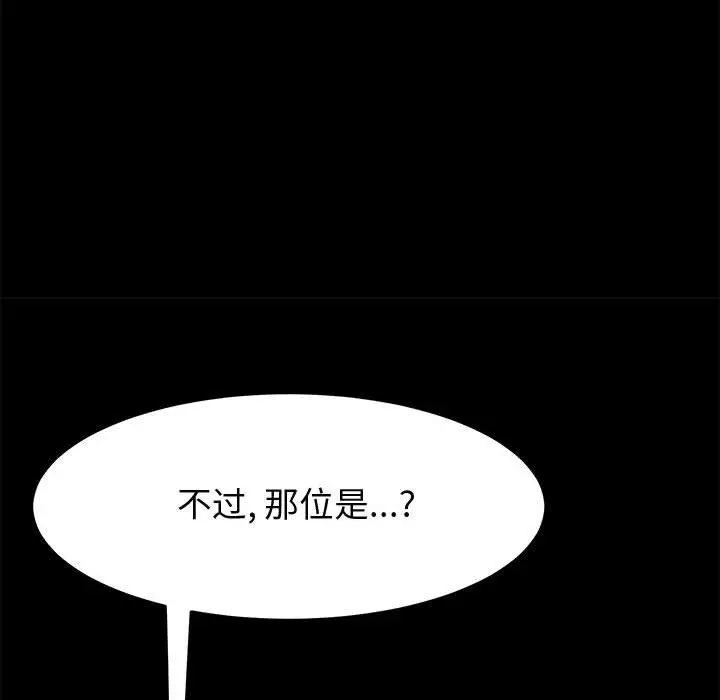 上门徒弟 第23话 第115页