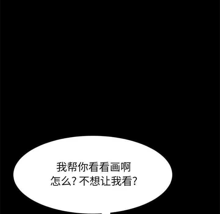上门徒弟 第23话 第19页