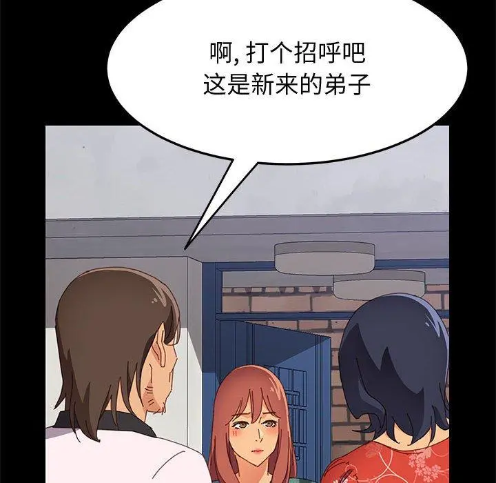 上门徒弟 第23话 第109页