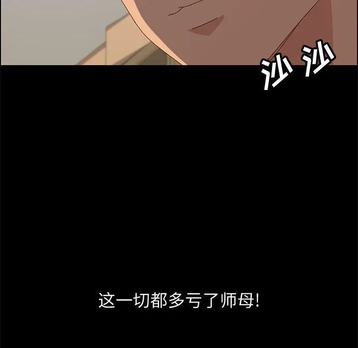 上门徒弟 第23话 第129页