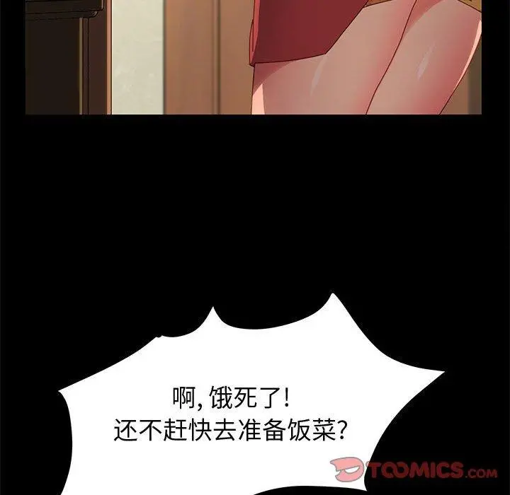 上门徒弟 第21话 第111页