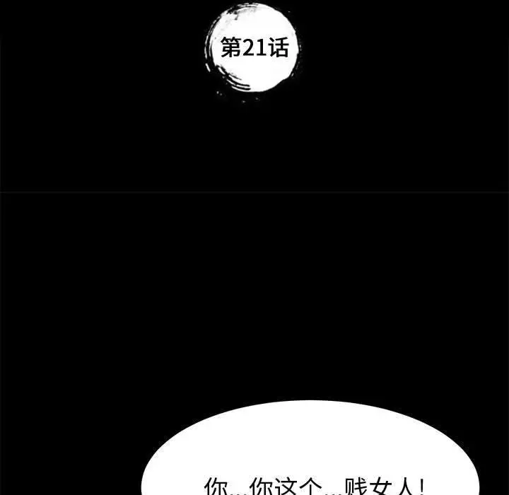 上门徒弟 第21话 第12页