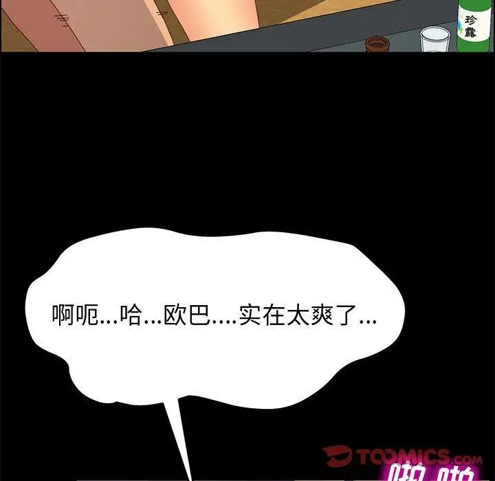 上门徒弟 第21话 第51页