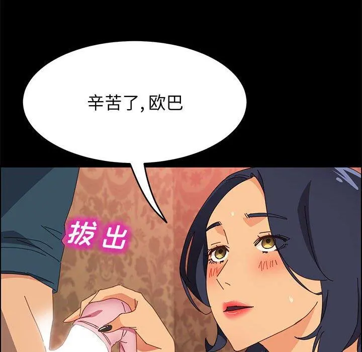 上门徒弟 第21话 第79页
