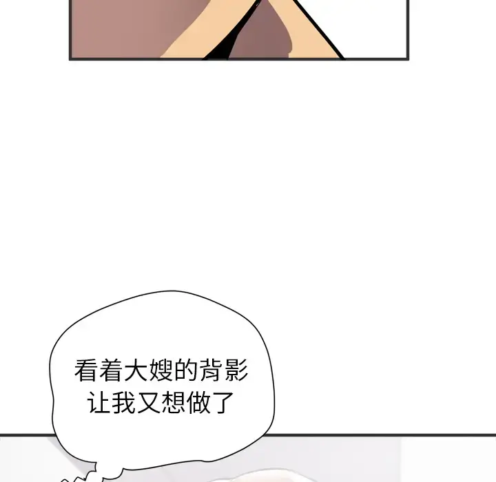 拜托了人妻 第23话 第101页