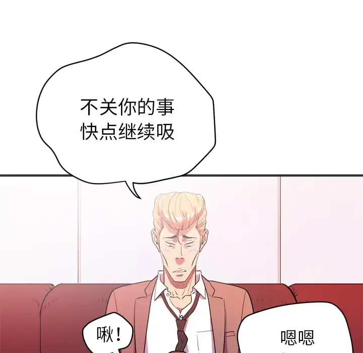 拜托了人妻 第23话 第14页