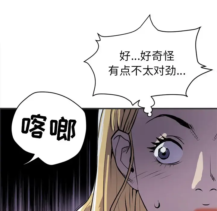 拜托了人妻 第23话 第33页